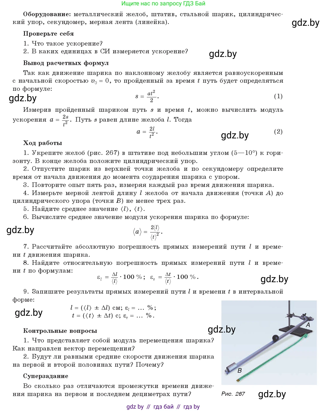 Физика, 9 класс Учебник, авторы: Исаченкова Лариса Артёмовна, Сокольский Анатолий Алексеевич, Захаревич Екатерина Васильевна, издательство Народная асвета, Минск, 2019, страница 182, Условие (продолжение 2)