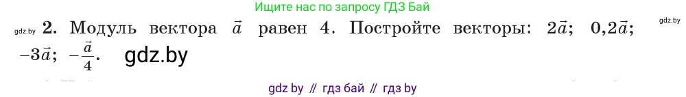 Физика, 9 класс Учебник, авторы: Исаченкова Лариса Артёмовна, Сокольский Анатолий Алексеевич, Захаревич Екатерина Васильевна, издательство Народная асвета, Минск, 2019, страница 19, номер 2, Условие
