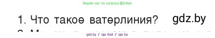 Физика, 9 класс Учебник, авторы: Исаченкова Лариса Артёмовна, Сокольский Анатолий Алексеевич, Захаревич Екатерина Васильевна, издательство Народная асвета, Минск, 2019, страница 145, номер 1, Условие
