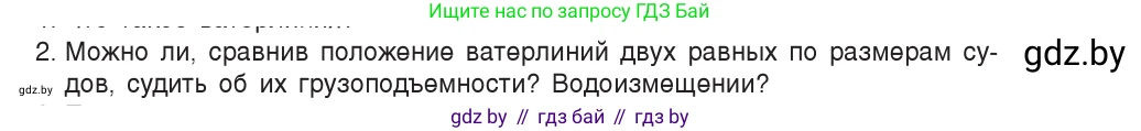 Физика, 9 класс Учебник, авторы: Исаченкова Лариса Артёмовна, Сокольский Анатолий Алексеевич, Захаревич Екатерина Васильевна, издательство Народная асвета, Минск, 2019, страница 145, номер 2, Условие