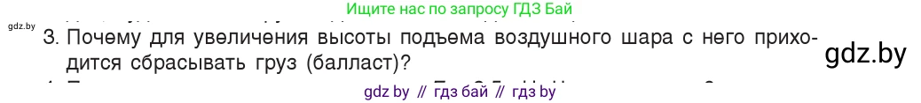 Физика, 9 класс Учебник, авторы: Исаченкова Лариса Артёмовна, Сокольский Анатолий Алексеевич, Захаревич Екатерина Васильевна, издательство Народная асвета, Минск, 2019, страница 145, номер 3, Условие