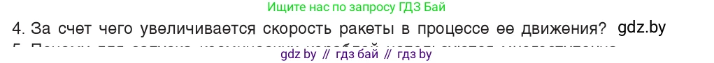 Физика, 9 класс Учебник, авторы: Исаченкова Лариса Артёмовна, Сокольский Анатолий Алексеевич, Захаревич Екатерина Васильевна, издательство Народная асвета, Минск, 2019, страница 157, номер 4, Условие