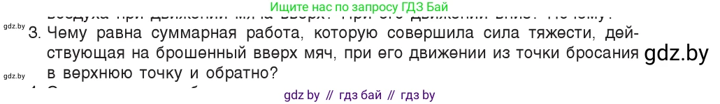 Физика, 9 класс Учебник, авторы: Исаченкова Лариса Артёмовна, Сокольский Анатолий Алексеевич, Захаревич Екатерина Васильевна, издательство Народная асвета, Минск, 2019, страница 163, номер 3, Условие