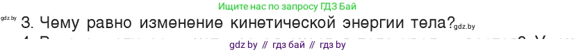 Физика, 9 класс Учебник, авторы: Исаченкова Лариса Артёмовна, Сокольский Анатолий Алексеевич, Захаревич Екатерина Васильевна, издательство Народная асвета, Минск, 2019, страница 172, номер 3, Условие