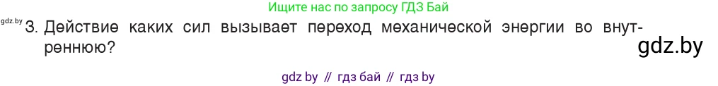 Физика, 9 класс Учебник, авторы: Исаченкова Лариса Артёмовна, Сокольский Анатолий Алексеевич, Захаревич Екатерина Васильевна, издательство Народная асвета, Минск, 2019, страница 175, номер 3, Условие