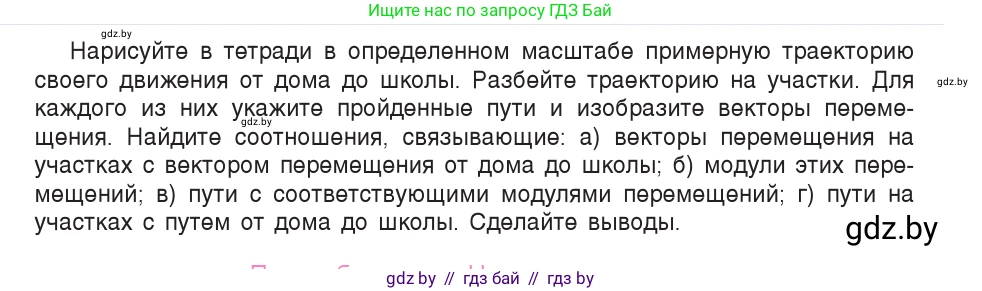 Физика, 9 класс Учебник, авторы: Исаченкова Лариса Артёмовна, Сокольский Анатолий Алексеевич, Захаревич Екатерина Васильевна, издательство Народная асвета, Минск, 2019, страница 23, номер 1, Условие