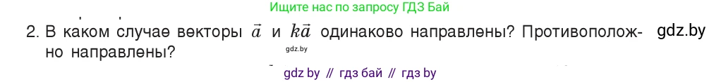 Физика, 9 класс Учебник, авторы: Исаченкова Лариса Артёмовна, Сокольский Анатолий Алексеевич, Захаревич Екатерина Васильевна, издательство Народная асвета, Минск, 2019, страница 15, номер 2, Условие