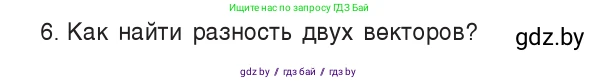 Физика, 9 класс Учебник, авторы: Исаченкова Лариса Артёмовна, Сокольский Анатолий Алексеевич, Захаревич Екатерина Васильевна, издательство Народная асвета, Минск, 2019, страница 15, номер 6, Условие