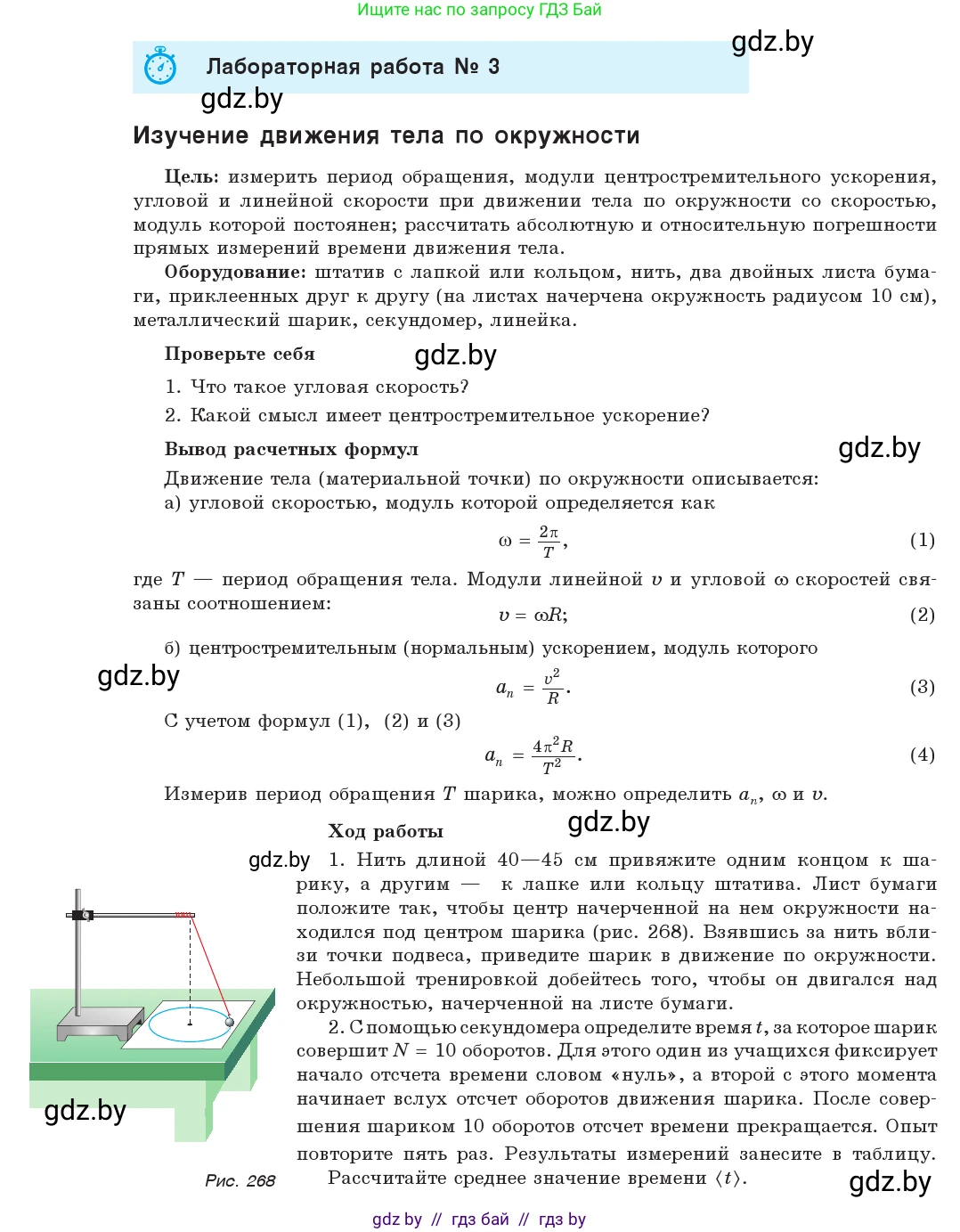 Физика, 9 класс Учебник, авторы: Исаченкова Лариса Артёмовна, Сокольский Анатолий Алексеевич, Захаревич Екатерина Васильевна, издательство Народная асвета, Минск, 2019, страница 184, Условие