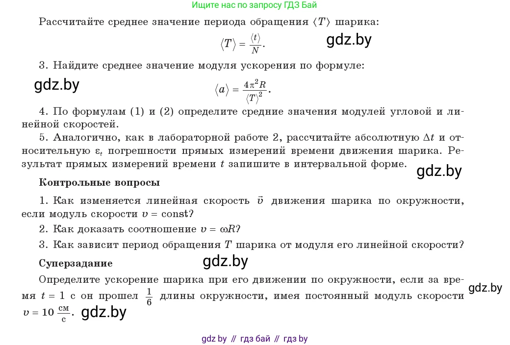 Физика, 9 класс Учебник, авторы: Исаченкова Лариса Артёмовна, Сокольский Анатолий Алексеевич, Захаревич Екатерина Васильевна, издательство Народная асвета, Минск, 2019, страница 184, Условие (продолжение 2)