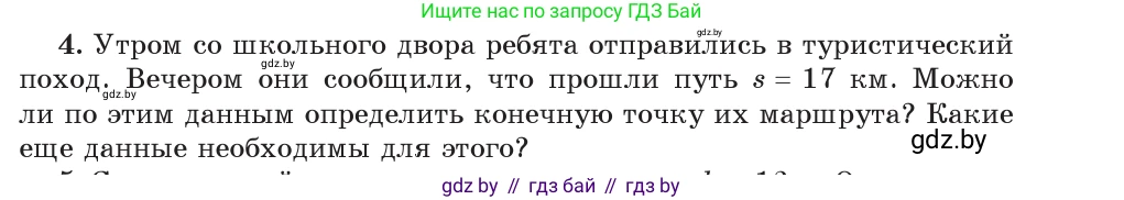 Физика, 9 класс Учебник, авторы: Исаченкова Лариса Артёмовна, Сокольский Анатолий Алексеевич, Захаревич Екатерина Васильевна, издательство Народная асвета, Минск, 2019, страница 23, номер 4, Условие