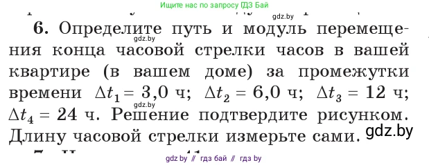 Физика, 9 класс Учебник, авторы: Исаченкова Лариса Артёмовна, Сокольский Анатолий Алексеевич, Захаревич Екатерина Васильевна, издательство Народная асвета, Минск, 2019, страница 23, номер 6, Условие