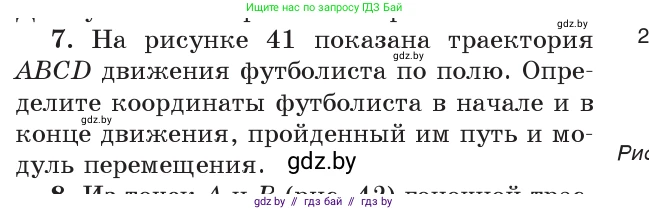 Физика, 9 класс Учебник, авторы: Исаченкова Лариса Артёмовна, Сокольский Анатолий Алексеевич, Захаревич Екатерина Васильевна, издательство Народная асвета, Минск, 2019, страница 23, номер 7, Условие