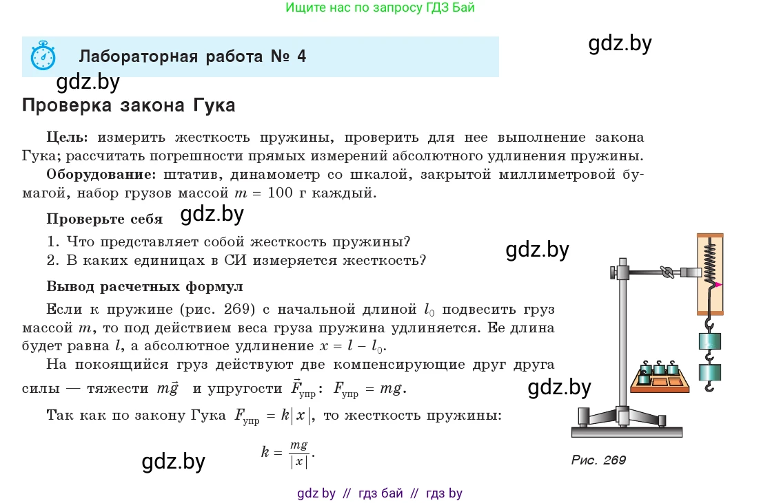 Физика, 9 класс Учебник, авторы: Исаченкова Лариса Артёмовна, Сокольский Анатолий Алексеевич, Захаревич Екатерина Васильевна, издательство Народная асвета, Минск, 2019, страница 185, Условие