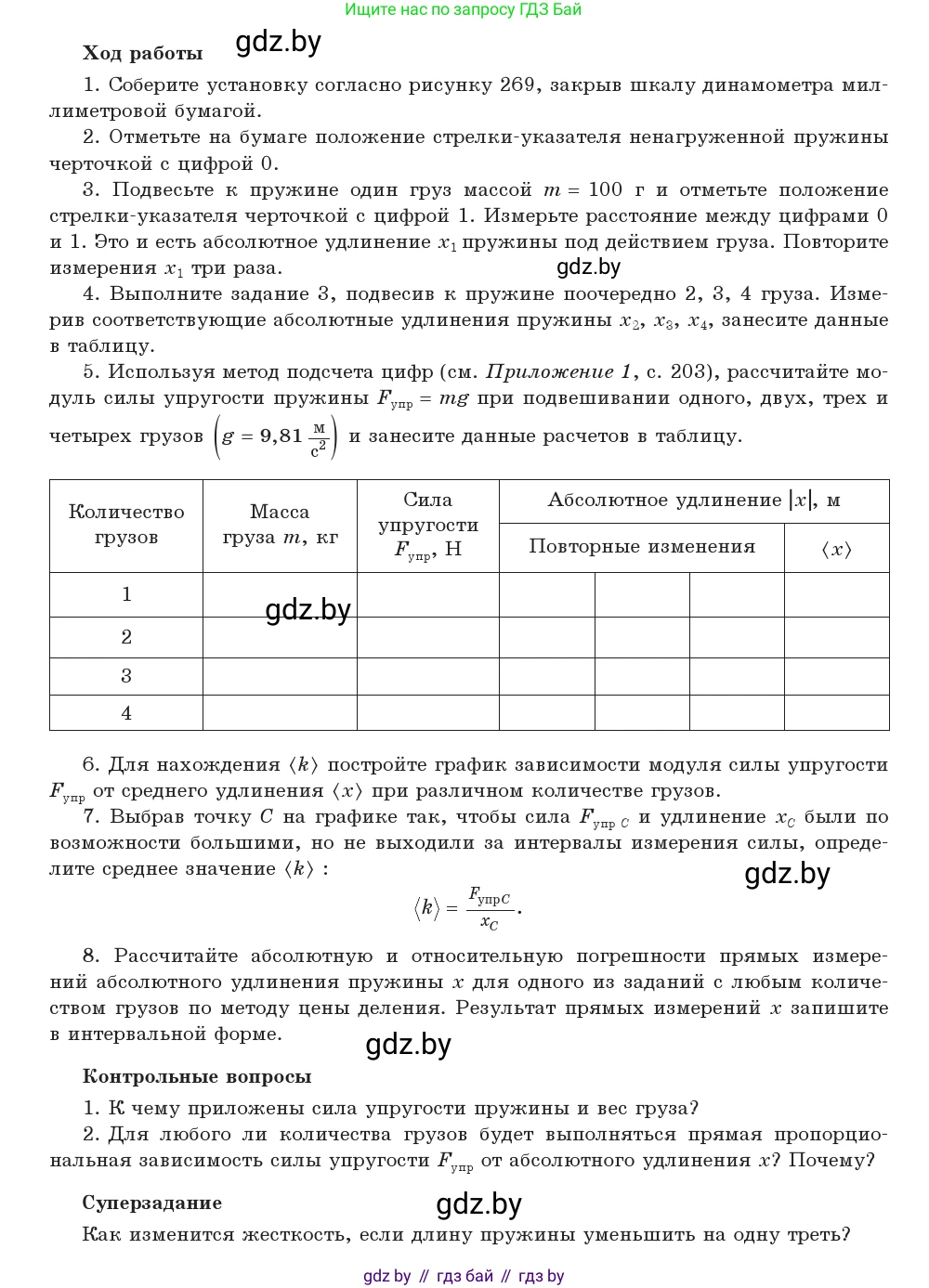 Физика, 9 класс Учебник, авторы: Исаченкова Лариса Артёмовна, Сокольский Анатолий Алексеевич, Захаревич Екатерина Васильевна, издательство Народная асвета, Минск, 2019, страница 185, Условие (продолжение 2)