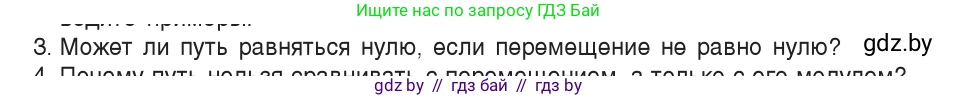 Физика, 9 класс Учебник, авторы: Исаченкова Лариса Артёмовна, Сокольский Анатолий Алексеевич, Захаревич Екатерина Васильевна, издательство Народная асвета, Минск, 2019, страница 22, номер 3, Условие