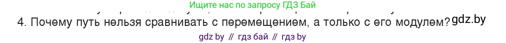 Физика, 9 класс Учебник, авторы: Исаченкова Лариса Артёмовна, Сокольский Анатолий Алексеевич, Захаревич Екатерина Васильевна, издательство Народная асвета, Минск, 2019, страница 22, номер 4, Условие