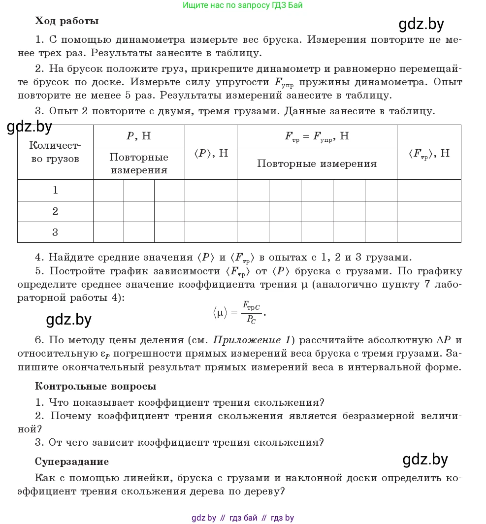 Физика, 9 класс Учебник, авторы: Исаченкова Лариса Артёмовна, Сокольский Анатолий Алексеевич, Захаревич Екатерина Васильевна, издательство Народная асвета, Минск, 2019, страница 187, Условие (продолжение 2)