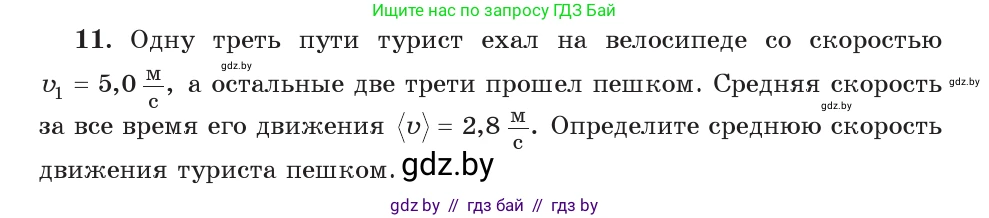 Физика, 9 класс Учебник, авторы: Исаченкова Лариса Артёмовна, Сокольский Анатолий Алексеевич, Захаревич Екатерина Васильевна, издательство Народная асвета, Минск, 2019, страница 37, номер 11, Условие