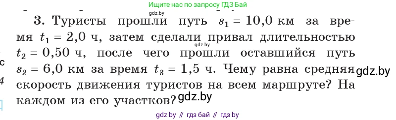 Физика, 9 класс Учебник, авторы: Исаченкова Лариса Артёмовна, Сокольский Анатолий Алексеевич, Захаревич Екатерина Васильевна, издательство Народная асвета, Минск, 2019, страница 36, номер 3, Условие