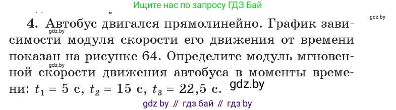 Физика, 9 класс Учебник, авторы: Исаченкова Лариса Артёмовна, Сокольский Анатолий Алексеевич, Захаревич Екатерина Васильевна, издательство Народная асвета, Минск, 2019, страница 36, номер 4, Условие