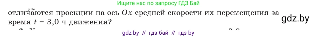 Физика, 9 класс Учебник, авторы: Исаченкова Лариса Артёмовна, Сокольский Анатолий Алексеевич, Захаревич Екатерина Васильевна, издательство Народная асвета, Минск, 2019, страница 36, номер 5, Условие (продолжение 2)