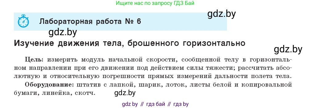 Физика, 9 класс Учебник, авторы: Исаченкова Лариса Артёмовна, Сокольский Анатолий Алексеевич, Захаревич Екатерина Васильевна, издательство Народная асвета, Минск, 2019, страница 188, Условие