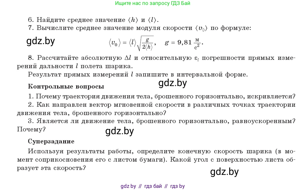 Физика, 9 класс Учебник, авторы: Исаченкова Лариса Артёмовна, Сокольский Анатолий Алексеевич, Захаревич Екатерина Васильевна, издательство Народная асвета, Минск, 2019, страница 188, Условие (продолжение 3)