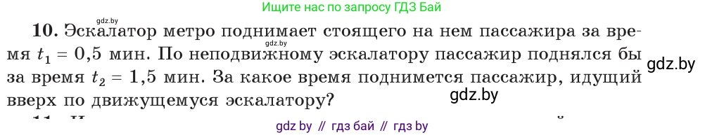 Физика, 9 класс Учебник, авторы: Исаченкова Лариса Артёмовна, Сокольский Анатолий Алексеевич, Захаревич Екатерина Васильевна, издательство Народная асвета, Минск, 2019, страница 41, номер 10, Условие
