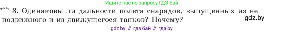 Физика, 9 класс Учебник, авторы: Исаченкова Лариса Артёмовна, Сокольский Анатолий Алексеевич, Захаревич Екатерина Васильевна, издательство Народная асвета, Минск, 2019, страница 40, номер 3, Условие