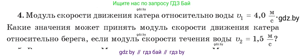 Физика, 9 класс Учебник, авторы: Исаченкова Лариса Артёмовна, Сокольский Анатолий Алексеевич, Захаревич Екатерина Васильевна, издательство Народная асвета, Минск, 2019, страница 40, номер 4, Условие