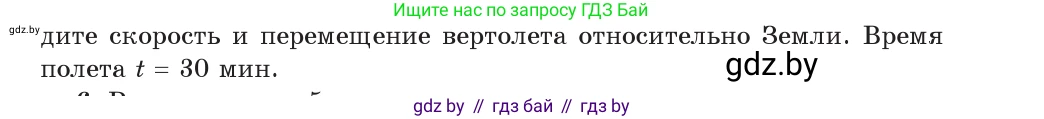 Физика, 9 класс Учебник, авторы: Исаченкова Лариса Артёмовна, Сокольский Анатолий Алексеевич, Захаревич Екатерина Васильевна, издательство Народная асвета, Минск, 2019, страница 40, номер 5, Условие (продолжение 2)