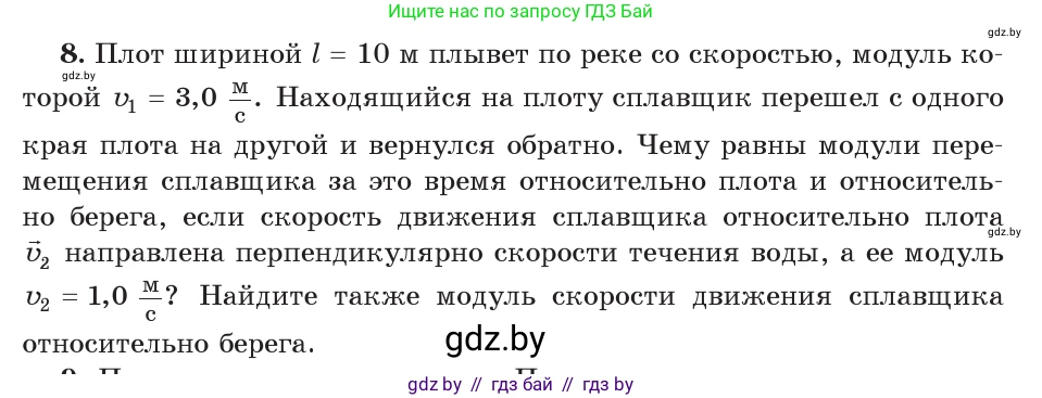 Физика, 9 класс Учебник, авторы: Исаченкова Лариса Артёмовна, Сокольский Анатолий Алексеевич, Захаревич Екатерина Васильевна, издательство Народная асвета, Минск, 2019, страница 41, номер 8, Условие