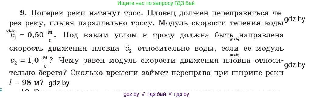 Физика, 9 класс Учебник, авторы: Исаченкова Лариса Артёмовна, Сокольский Анатолий Алексеевич, Захаревич Екатерина Васильевна, издательство Народная асвета, Минск, 2019, страница 41, номер 9, Условие
