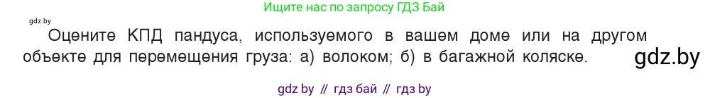 Физика, 9 класс Учебник, авторы: Исаченкова Лариса Артёмовна, Сокольский Анатолий Алексеевич, Захаревич Екатерина Васильевна, издательство Народная асвета, Минск, 2019, страница 132, номер 1, Условие