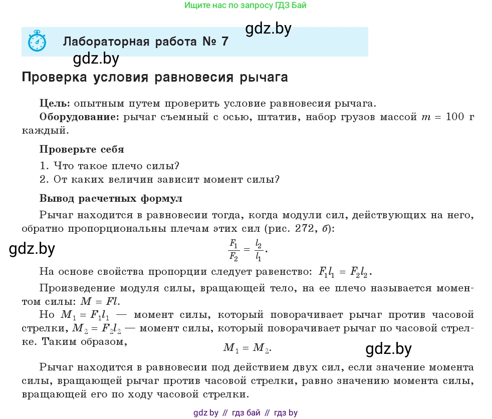 Физика, 9 класс Учебник, авторы: Исаченкова Лариса Артёмовна, Сокольский Анатолий Алексеевич, Захаревич Екатерина Васильевна, издательство Народная асвета, Минск, 2019, страница 190, Условие
