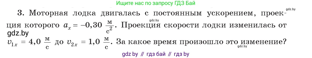 Физика, 9 класс Учебник, авторы: Исаченкова Лариса Артёмовна, Сокольский Анатолий Алексеевич, Захаревич Екатерина Васильевна, издательство Народная асвета, Минск, 2019, страница 47, номер 3, Условие