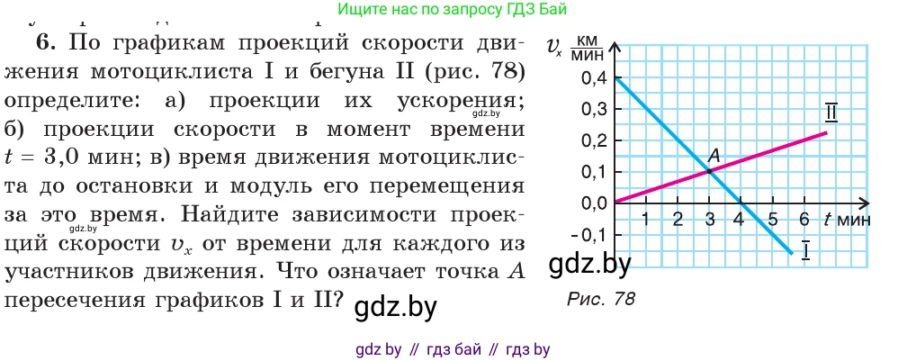 Физика, 9 класс Учебник, авторы: Исаченкова Лариса Артёмовна, Сокольский Анатолий Алексеевич, Захаревич Екатерина Васильевна, издательство Народная асвета, Минск, 2019, страница 47, номер 6, Условие