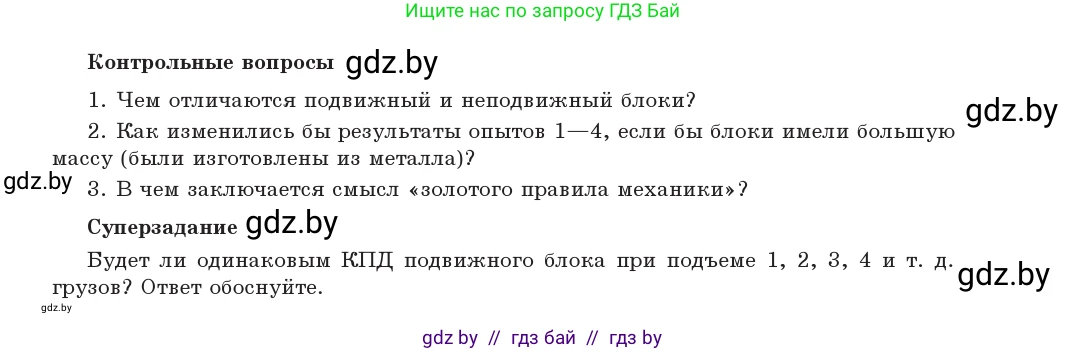 Физика, 9 класс Учебник, авторы: Исаченкова Лариса Артёмовна, Сокольский Анатолий Алексеевич, Захаревич Екатерина Васильевна, издательство Народная асвета, Минск, 2019, страница 191, Условие (продолжение 3)