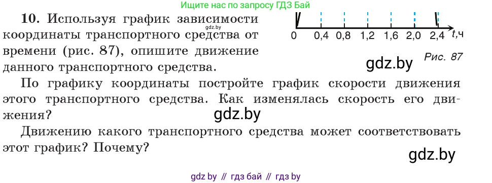 Физика, 9 класс Учебник, авторы: Исаченкова Лариса Артёмовна, Сокольский Анатолий Алексеевич, Захаревич Екатерина Васильевна, издательство Народная асвета, Минск, 2019, страница 54, номер 10, Условие