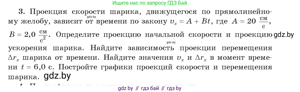 Физика, 9 класс Учебник, авторы: Исаченкова Лариса Артёмовна, Сокольский Анатолий Алексеевич, Захаревич Екатерина Васильевна, издательство Народная асвета, Минск, 2019, страница 53, номер 3, Условие