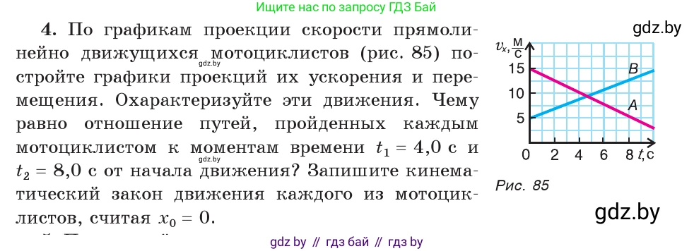 Физика, 9 класс Учебник, авторы: Исаченкова Лариса Артёмовна, Сокольский Анатолий Алексеевич, Захаревич Екатерина Васильевна, издательство Народная асвета, Минск, 2019, страница 53, номер 4, Условие