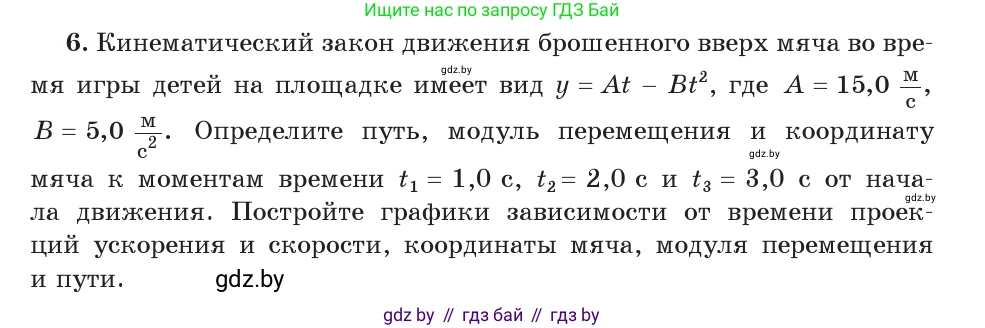 Физика, 9 класс Учебник, авторы: Исаченкова Лариса Артёмовна, Сокольский Анатолий Алексеевич, Захаревич Екатерина Васильевна, издательство Народная асвета, Минск, 2019, страница 53, номер 6, Условие