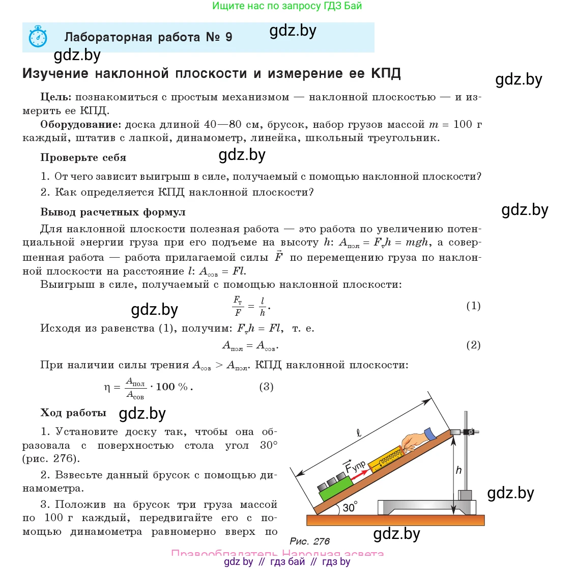 Физика, 9 класс Учебник, авторы: Исаченкова Лариса Артёмовна, Сокольский Анатолий Алексеевич, Захаревич Екатерина Васильевна, издательство Народная асвета, Минск, 2019, страница 193, Условие