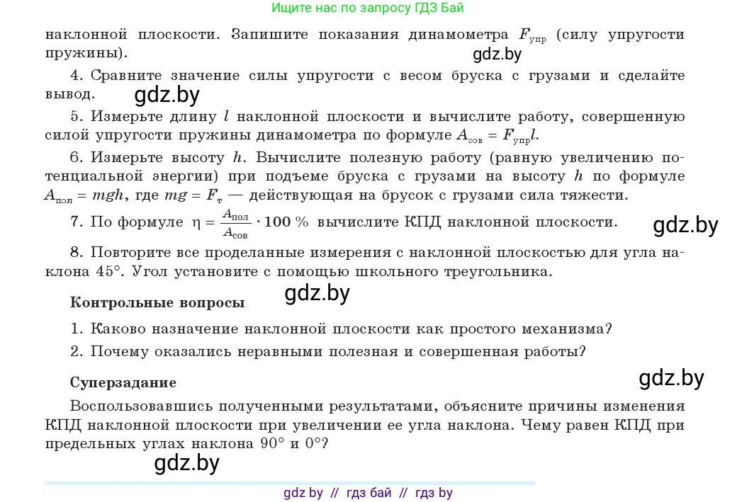 Физика, 9 класс Учебник, авторы: Исаченкова Лариса Артёмовна, Сокольский Анатолий Алексеевич, Захаревич Екатерина Васильевна, издательство Народная асвета, Минск, 2019, страница 193, Условие (продолжение 2)