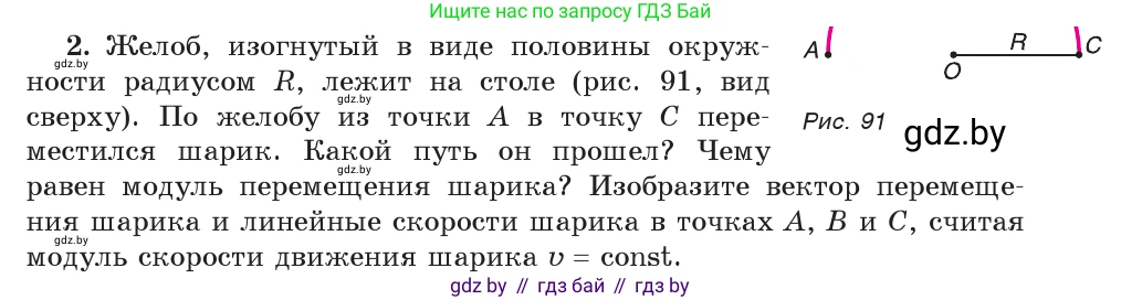 Физика, 9 класс Учебник, авторы: Исаченкова Лариса Артёмовна, Сокольский Анатолий Алексеевич, Захаревич Екатерина Васильевна, издательство Народная асвета, Минск, 2019, страница 59, номер 2, Условие