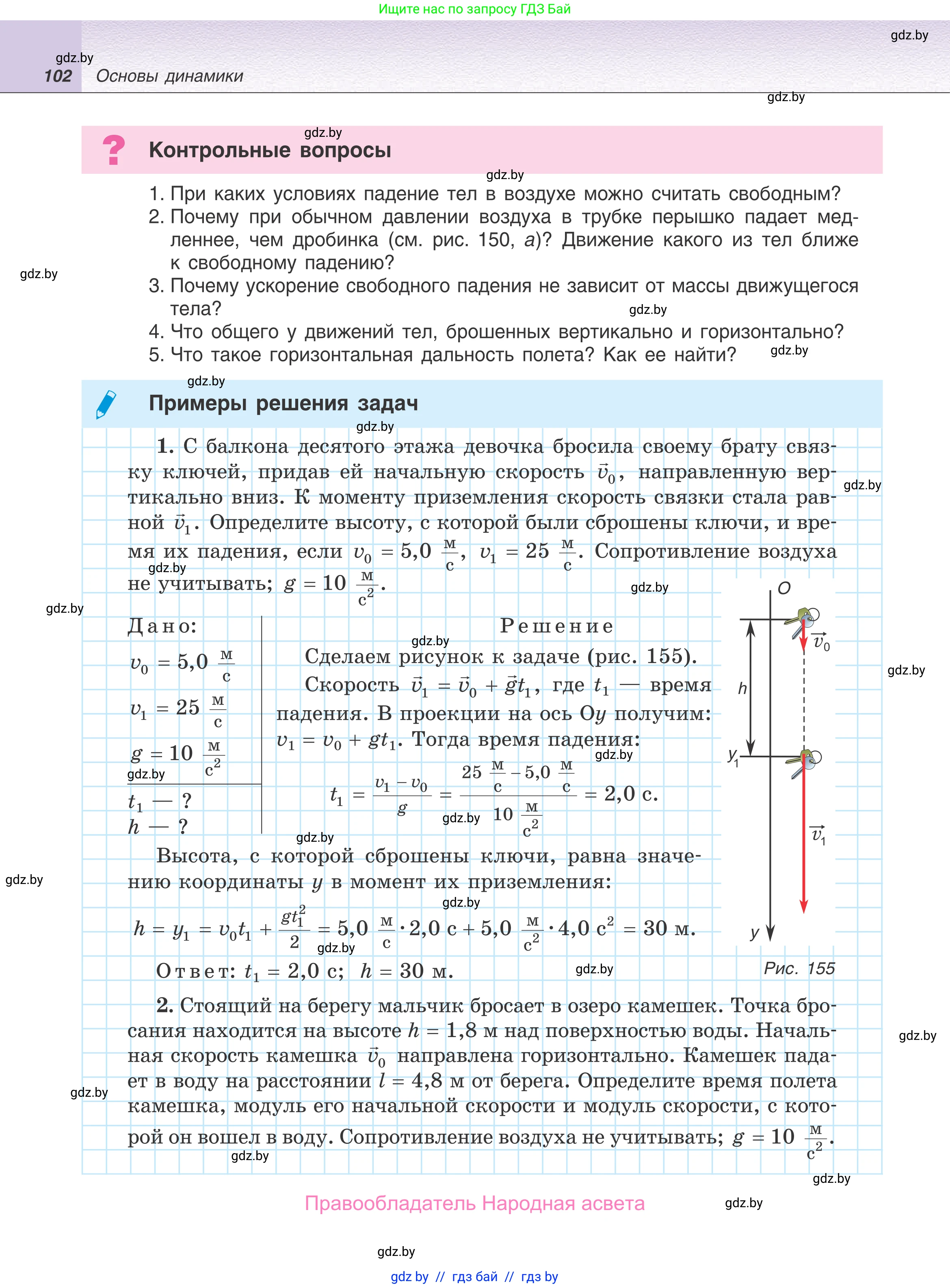 Физика, 9 класс Учебник, авторы: Исаченкова Лариса Артёмовна, Сокольский Анатолий Алексеевич, Захаревич Екатерина Васильевна, издательство Народная асвета, Минск, 2019, страница 102