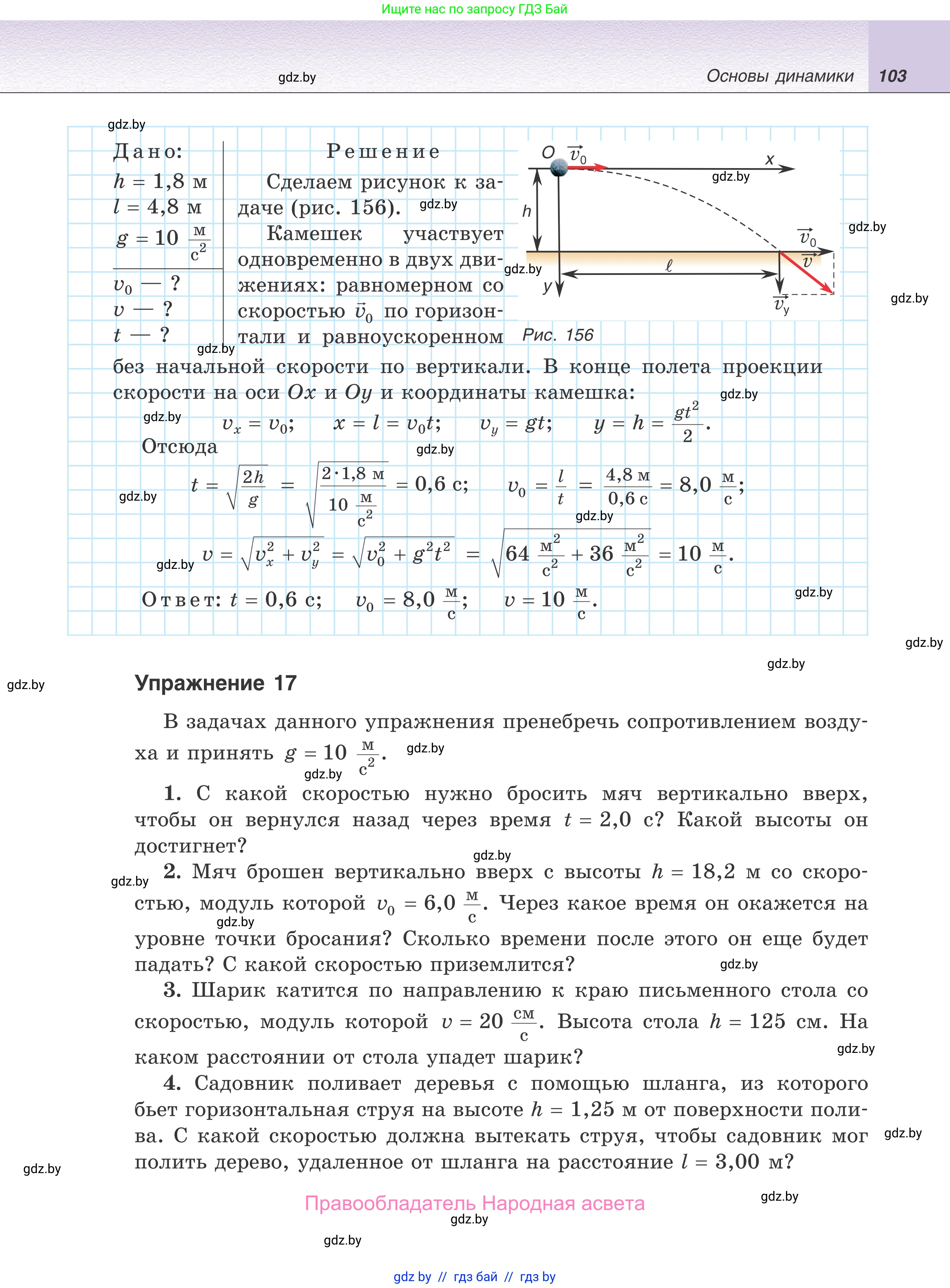 Физика, 9 класс Учебник, авторы: Исаченкова Лариса Артёмовна, Сокольский Анатолий Алексеевич, Захаревич Екатерина Васильевна, издательство Народная асвета, Минск, 2019, страница 103