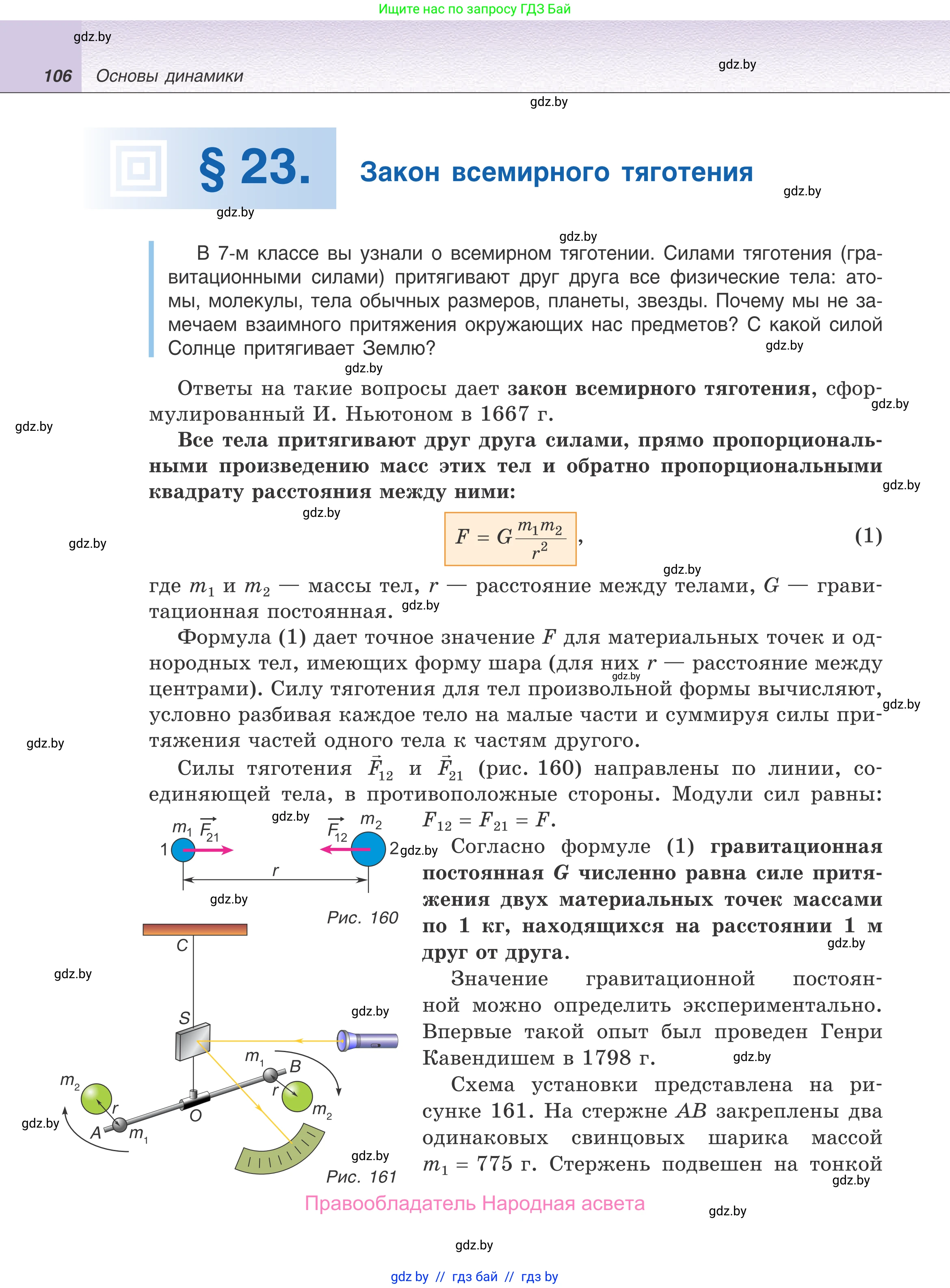 Физика, 9 класс Учебник, авторы: Исаченкова Лариса Артёмовна, Сокольский Анатолий Алексеевич, Захаревич Екатерина Васильевна, издательство Народная асвета, Минск, 2019, страница 106