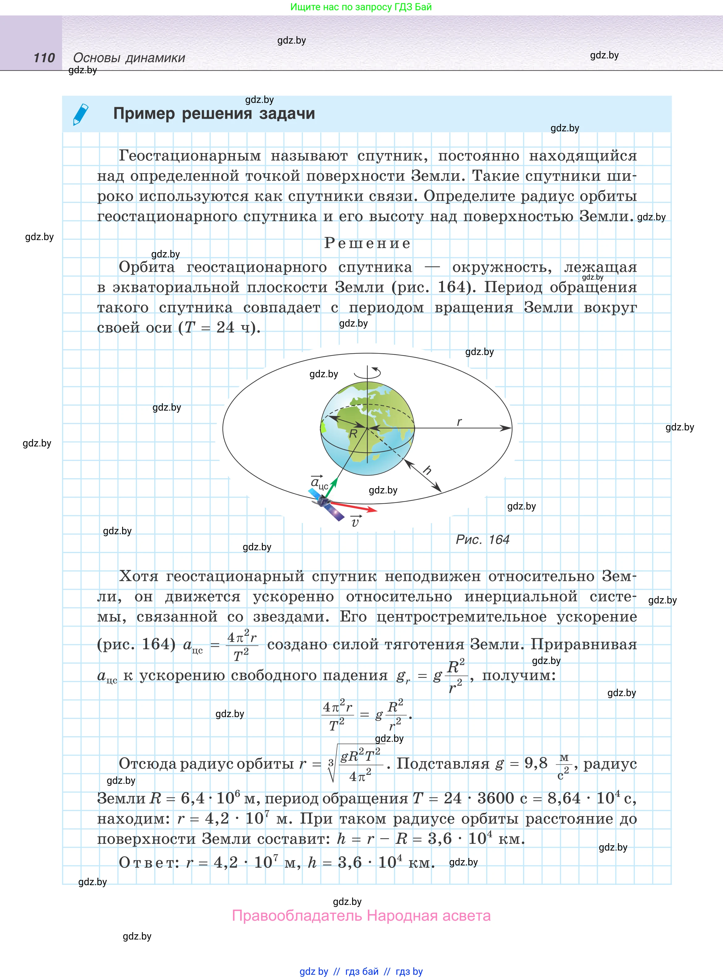 Физика, 9 класс Учебник, авторы: Исаченкова Лариса Артёмовна, Сокольский Анатолий Алексеевич, Захаревич Екатерина Васильевна, издательство Народная асвета, Минск, 2019, страница 110